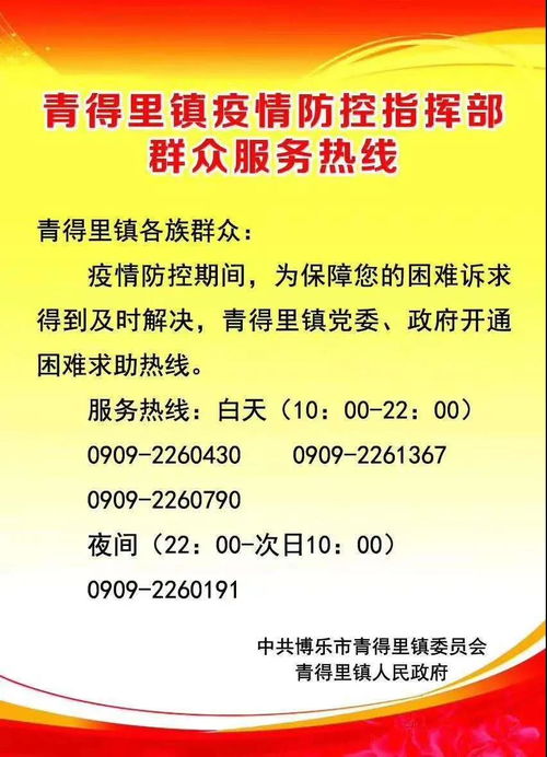 博樂(lè)市各級(jí)疫情防控指揮部服務(wù)熱線電話及教育系統(tǒng)咨詢(xún)電話請(qǐng)查收