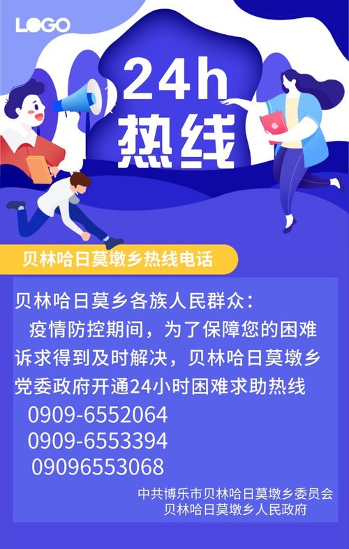 博樂(lè)市各級(jí)疫情防控指揮部服務(wù)熱線(xiàn)電話(huà)及教育系統(tǒng)咨詢(xún)電話(huà)請(qǐng)查收