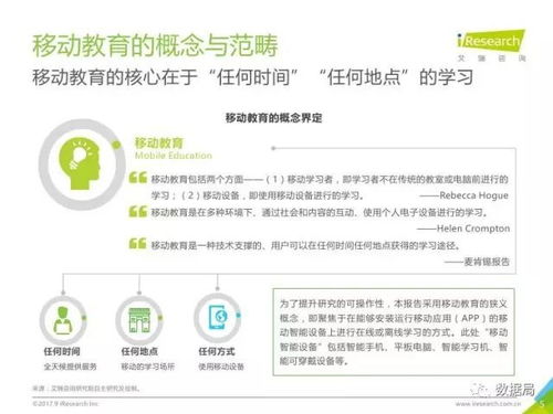 2017年中國移動教育行業(yè)研究報(bào)告