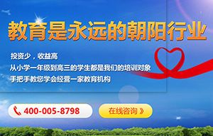 山東教育咨詢服務(wù)加盟店價(jià)格 山東教育咨詢服務(wù)加盟店廠家批發(fā) 