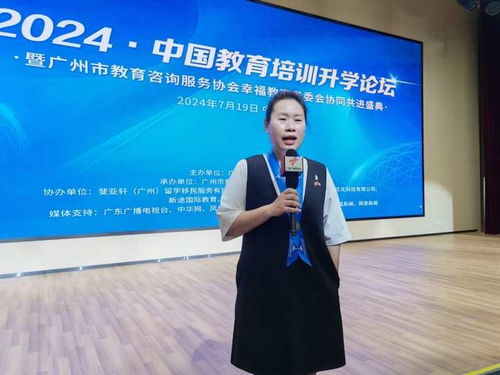 2024中國教育培訓(xùn)升學(xué)論壇成功舉辦 一一暨廣州市教育咨詢服務(wù)協(xié)會幸福教育專委會協(xié)同共進(jìn)盛典
