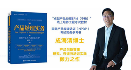 卓越產(chǎn)品經(jīng)理培養(yǎng)·做創(chuàng)新領(lǐng)導(dǎo)者