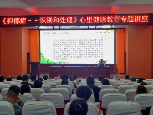 銅仁市第三人民醫(yī)院專家團隊赴我院開展師生心理健康教育服務活動
