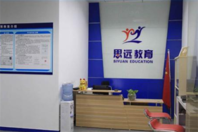 思遠(yuǎn)教育