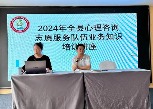 邯鄲魏縣 舉辦心理咨詢志愿服務(wù)隊伍業(yè)務(wù)知識培訓(xùn)講座