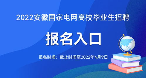 安徽國家電網(wǎng)招考 2022安徽國家電網(wǎng)高校畢業(yè)生招考報(bào)名入口