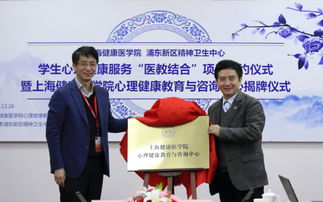 我校學(xué)生心理健康服務(wù) 醫(yī)教結(jié)合 項(xiàng)目簽約 暨心理健康教育與咨詢中心揭牌儀式舉行