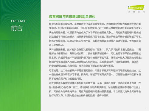 艾瑞咨詢 2024年教育智能硬件市場(chǎng)與用戶洞察報(bào)告 教育思維與科技基因的組合進(jìn)化