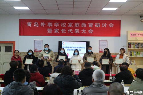 家校社共育 青島外事學校青啤社區(qū) 燈塔 家庭教育服務站重裝再出發(fā)