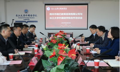 外國(guó)語(yǔ)學(xué)院與荊州市珞憶教育咨詢舉行合作洽談會(huì)
